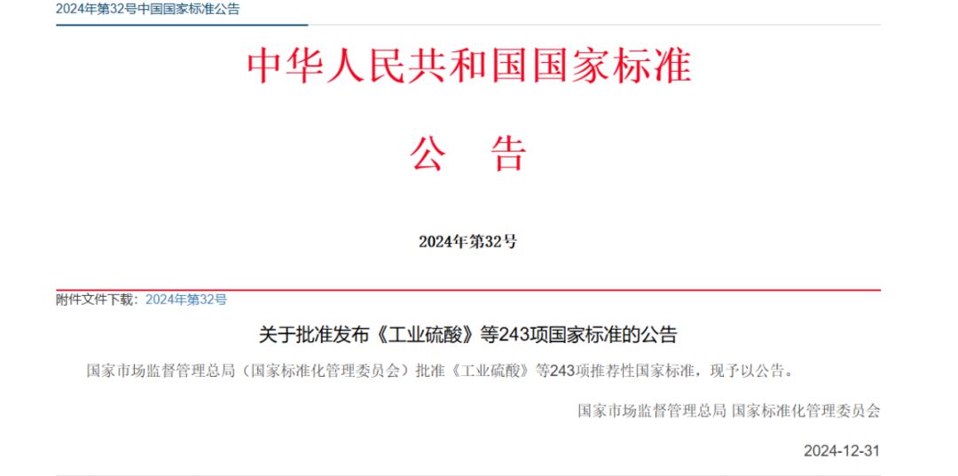 国家标准《城市轨道交通公共安全防范系统技术要求》发布