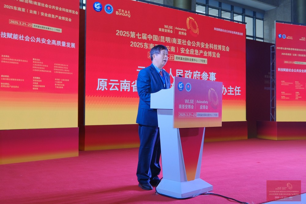 2025第七届中国（昆明）南亚社会公共安全科技博览会圆满闭幕