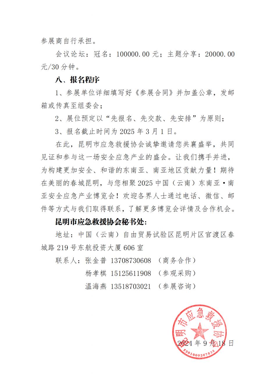 关于举办“2025中国（云南）东南亚·南亚安全应急产业博览会”的通知_05.jpg