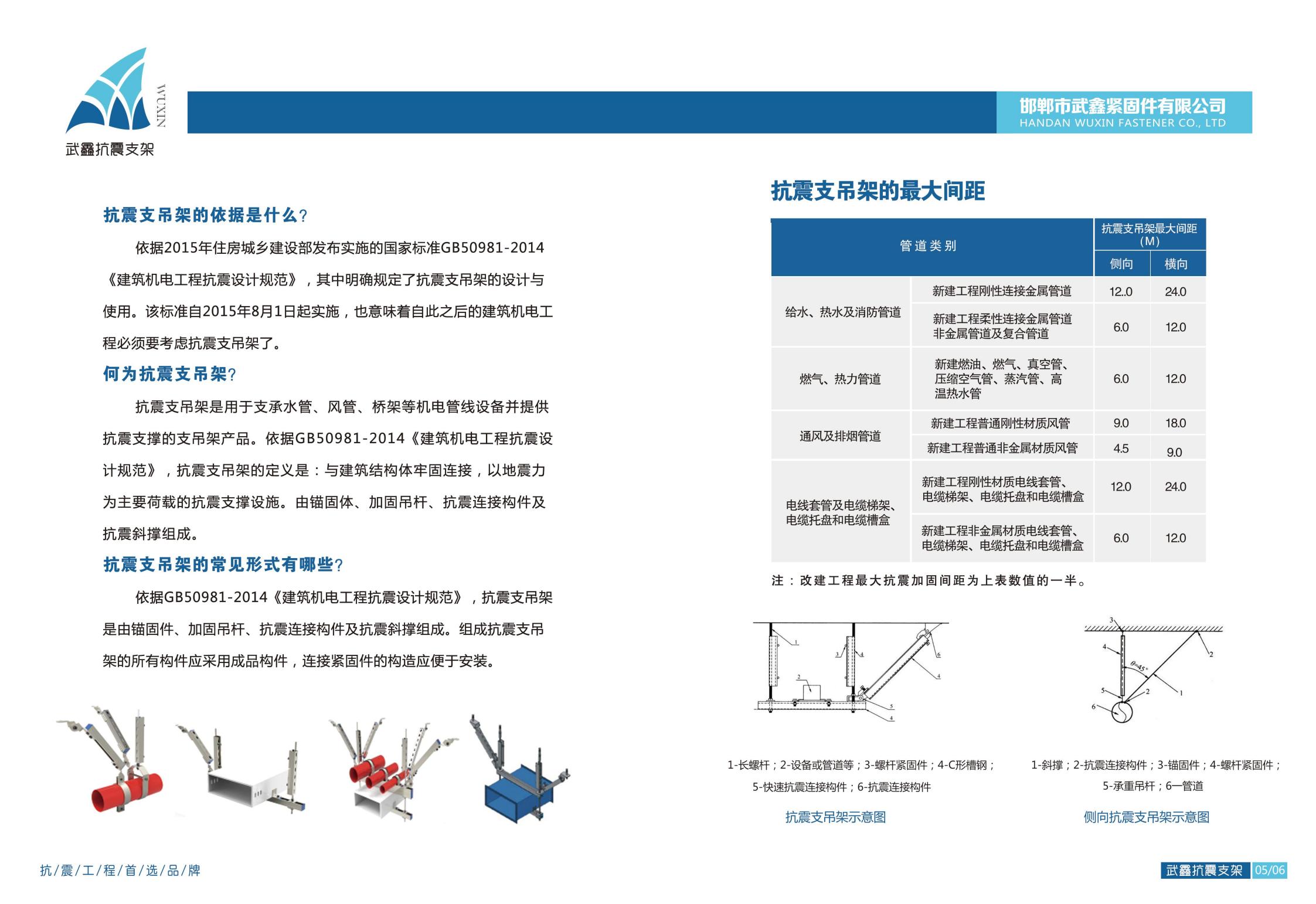 武鑫抗震宣传册_03.jpg