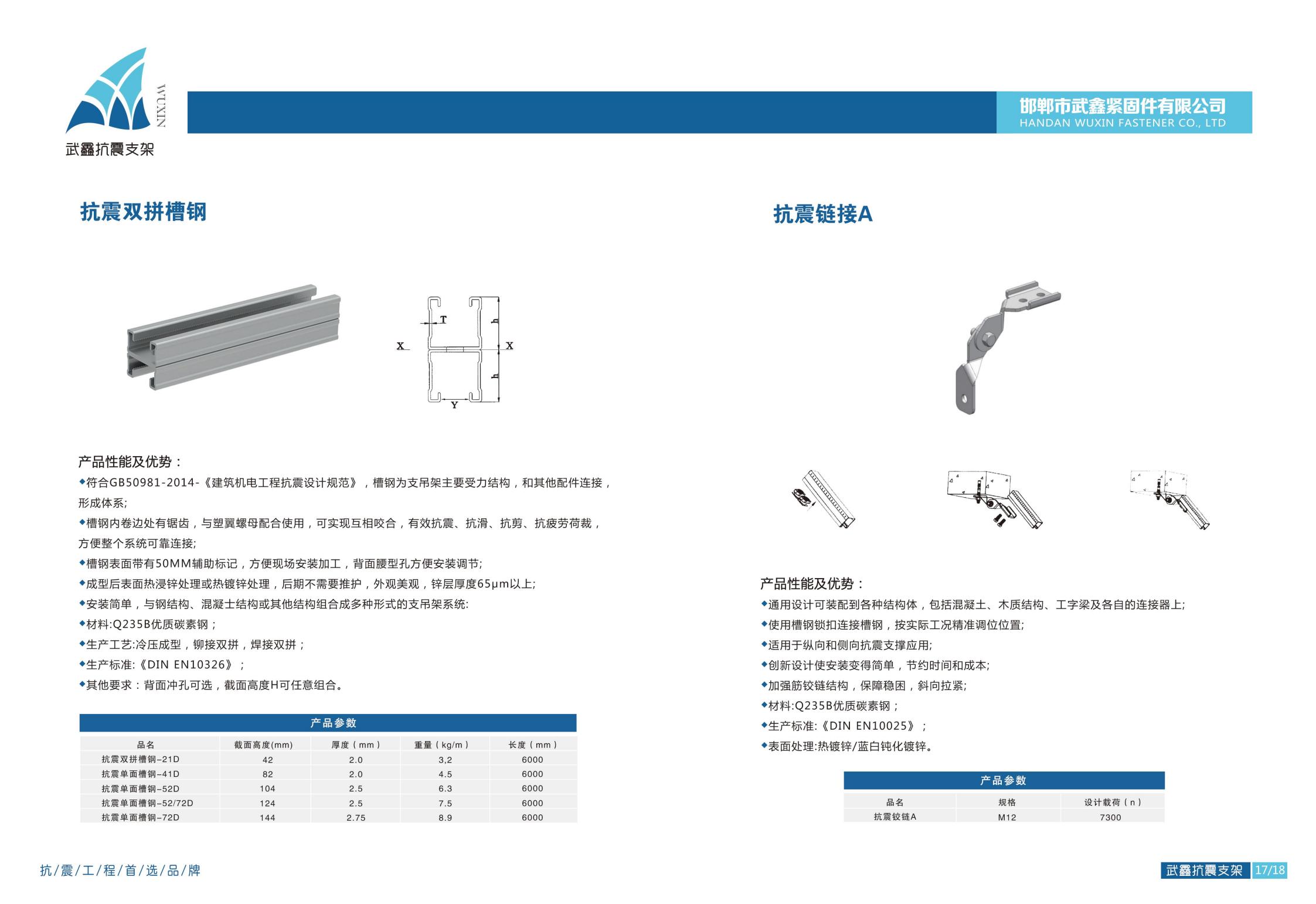 武鑫抗震宣传册_09.jpg