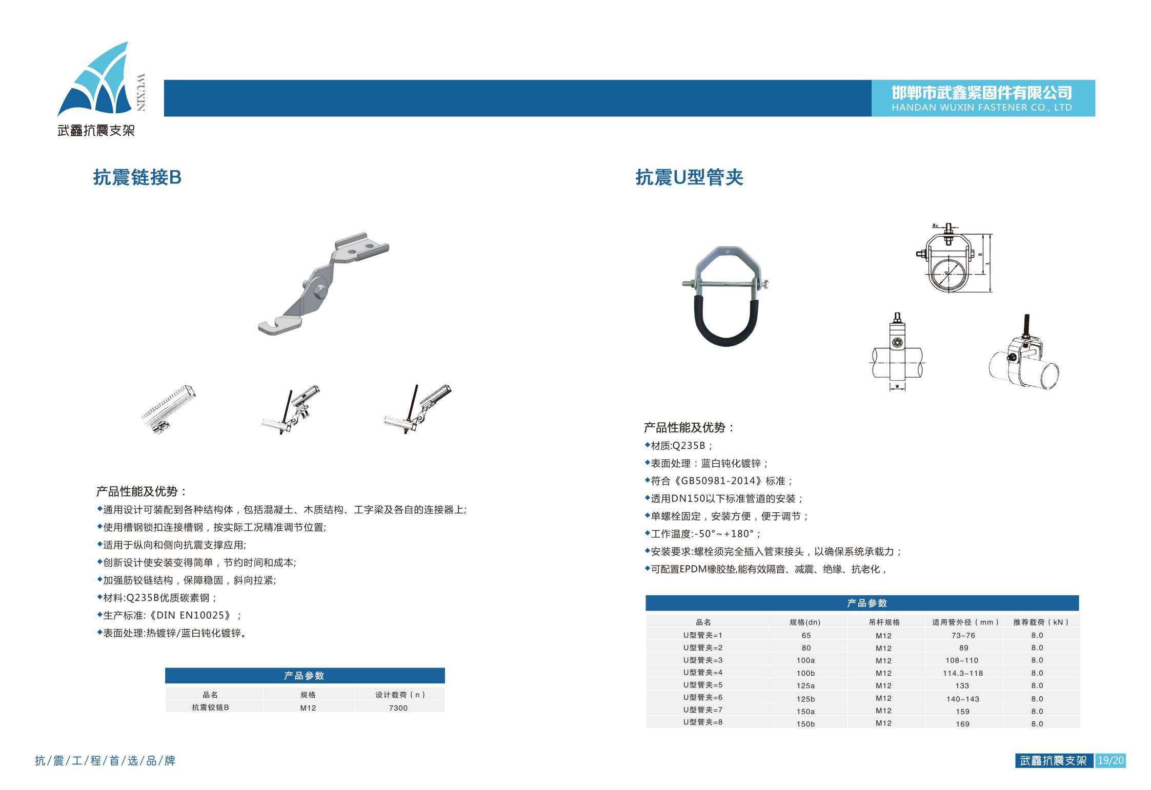 武鑫抗震宣传册_10.jpg