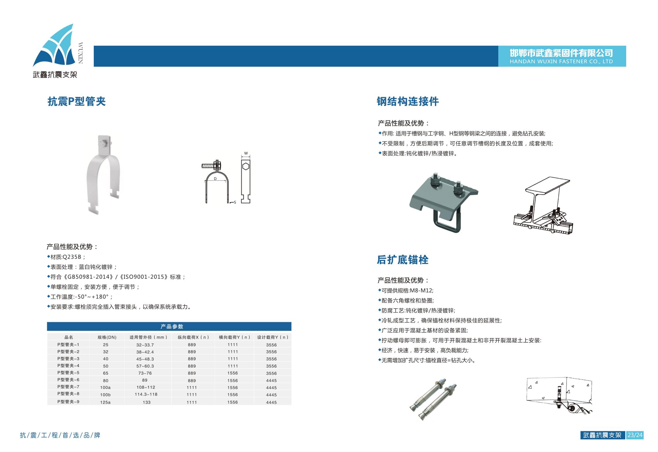 武鑫抗震宣传册_12.jpg