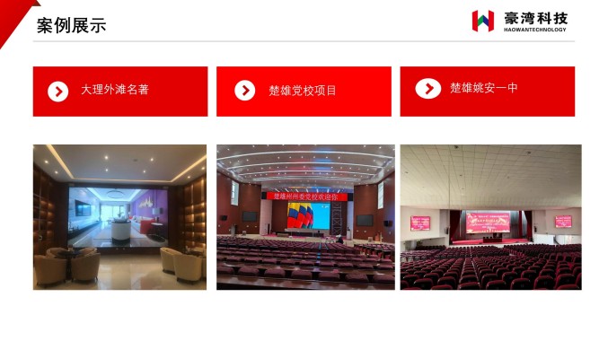云南豪湾科技有限公司20241227_69.jpg