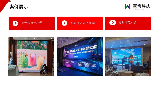 云南豪湾科技有限公司20241227_70.jpg