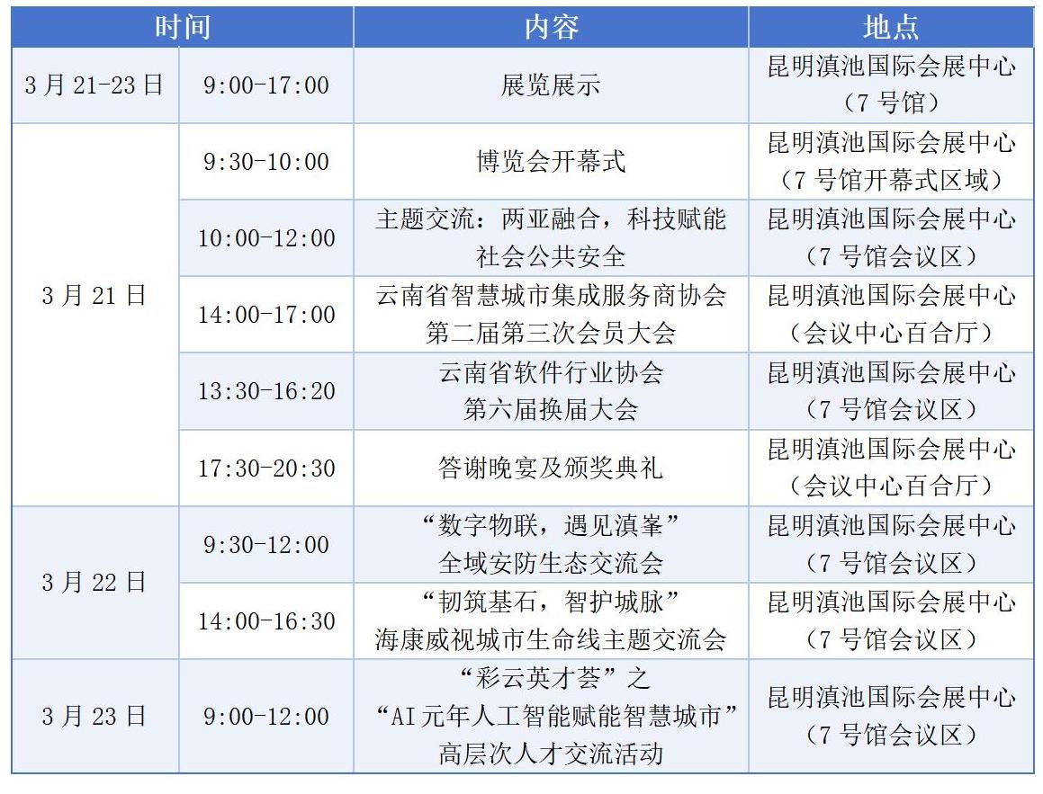 2025南亚安博会暨应博会日程表_01.jpg