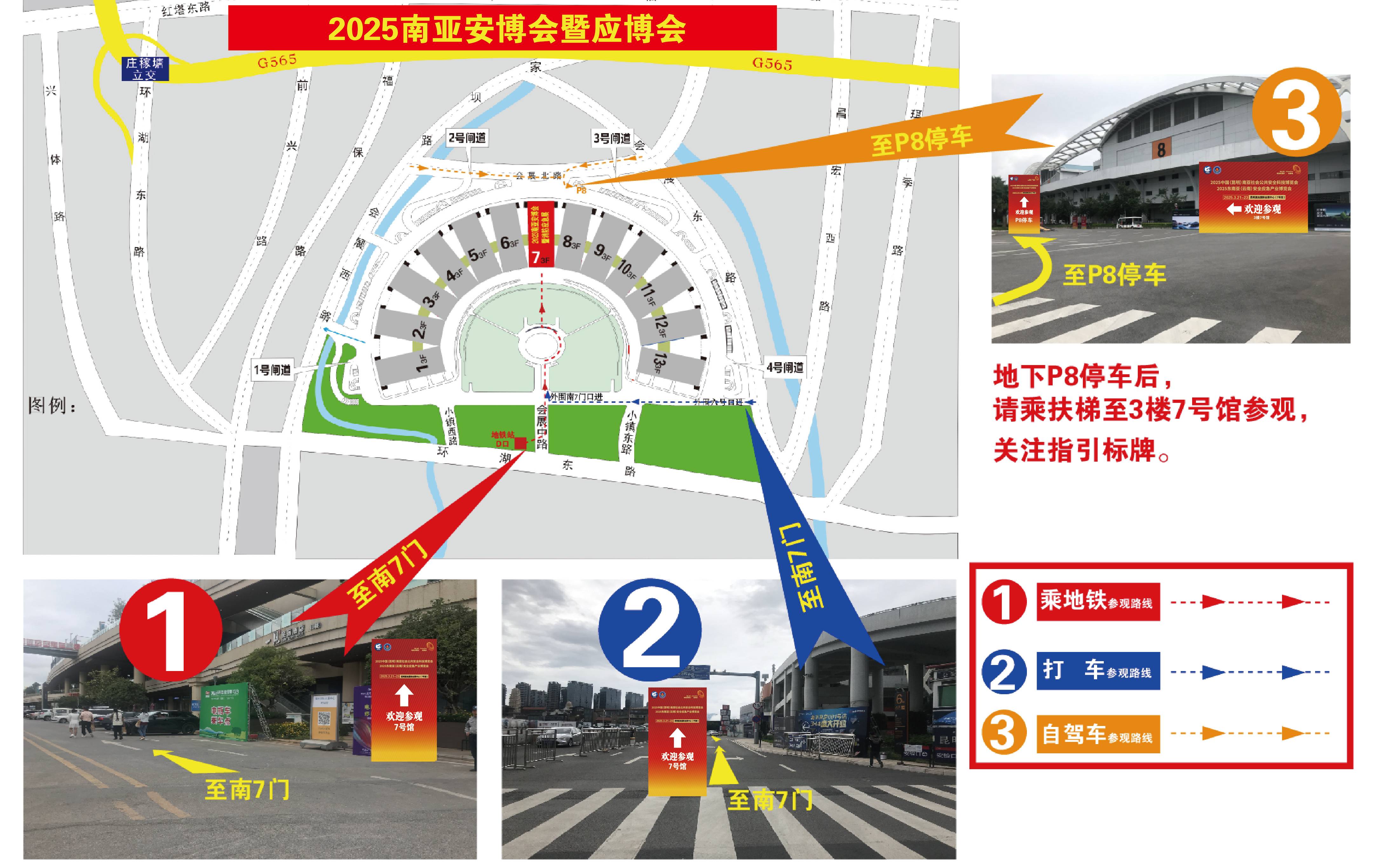 2025安博会参观交通路线图(1).jpg