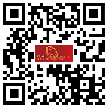 安博会暨应急展参观.png